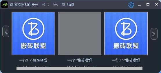 电脑微信多开工具，免扫码一键登陆 - 火火兔电子商城