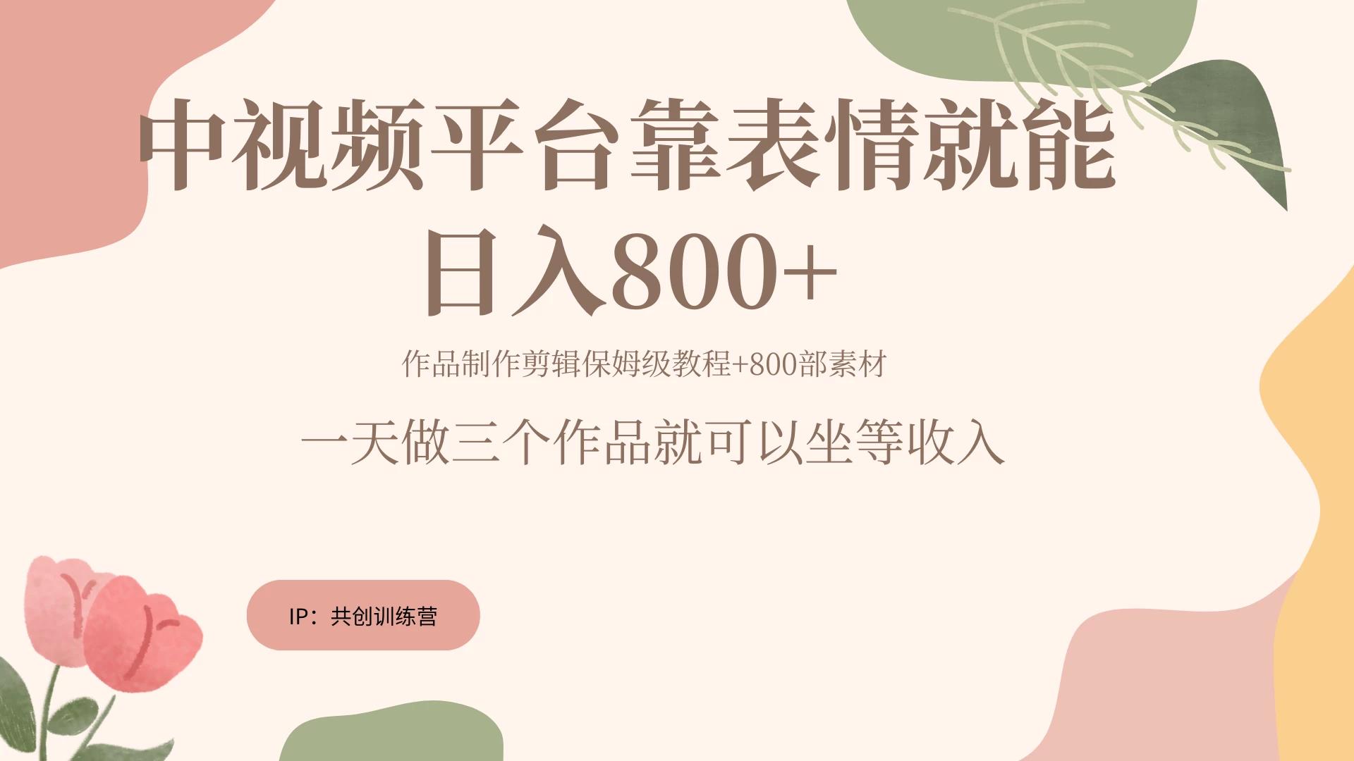 网赚变现新风口，发发表情包就能日入200~800+ - 火火兔电子商城