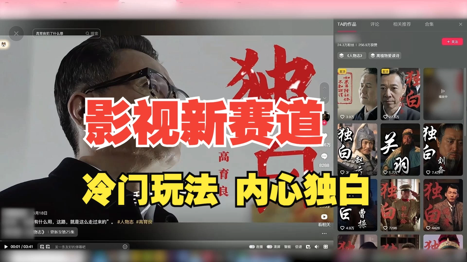 最新影视解说玩法，人物独白，30天涨粉24万+，全流程拆解 - 火火兔电子商城