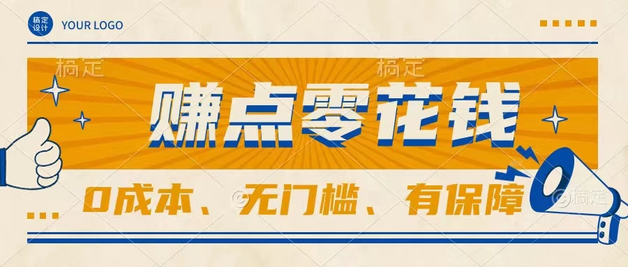 轻松赚点零花钱，无门槛，有保障，0成本，闲暇时间赚赚零花钱 - 火火兔电子商城