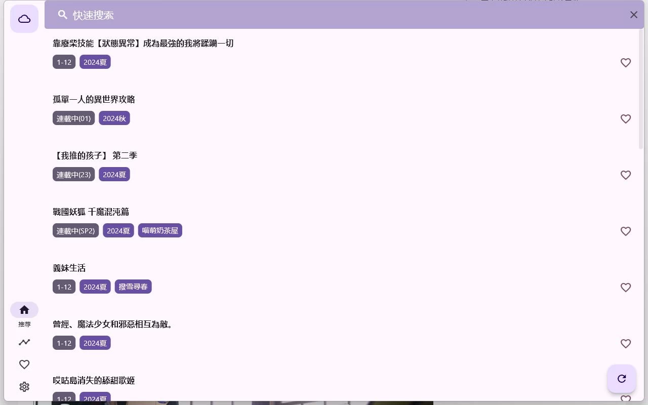 oneAnime v1.3.5绿色版 享受无广告的动漫观看体验 - 火火兔电子商城