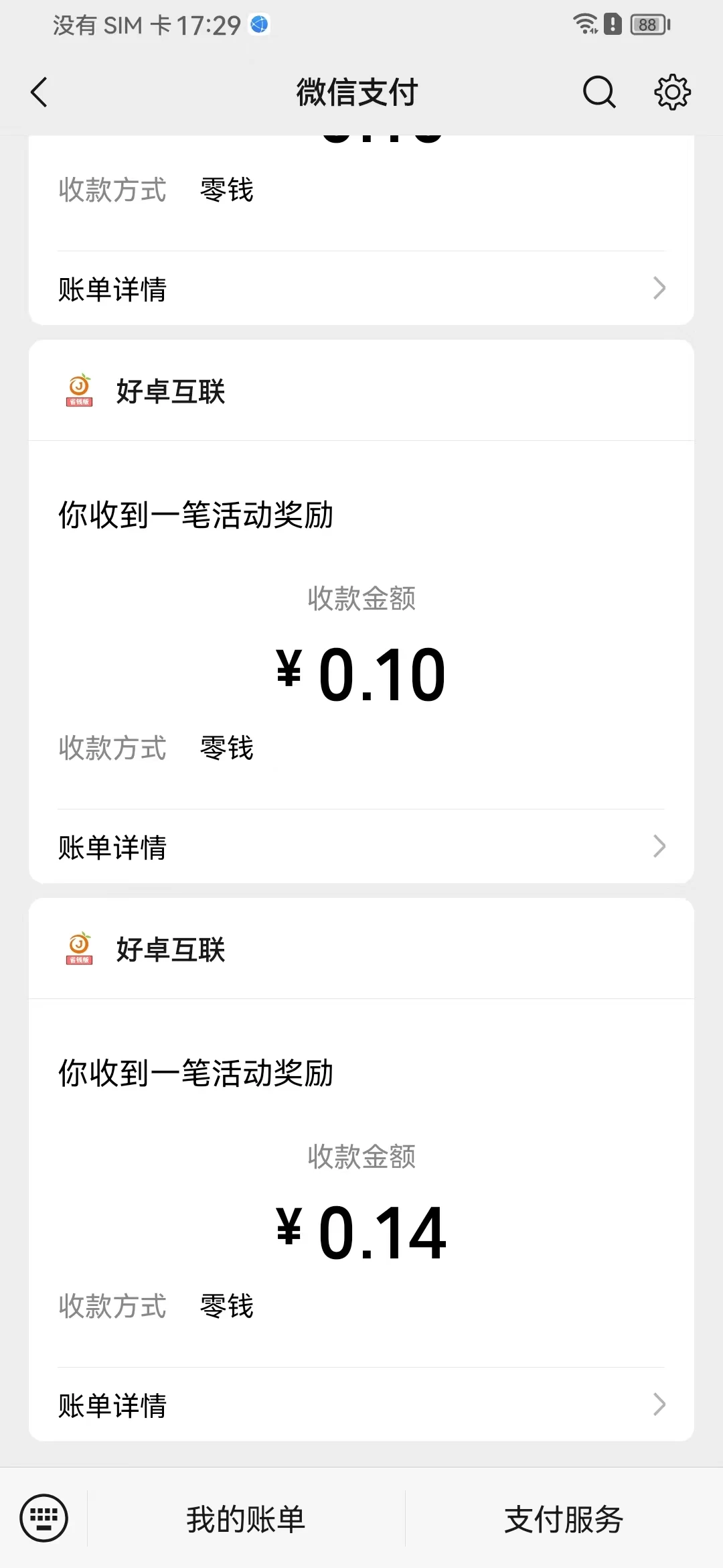 图片[2] - 懒人零撸项目，单机一天60+适合批量操作，0门槛人人可做 - 火火兔电子商城