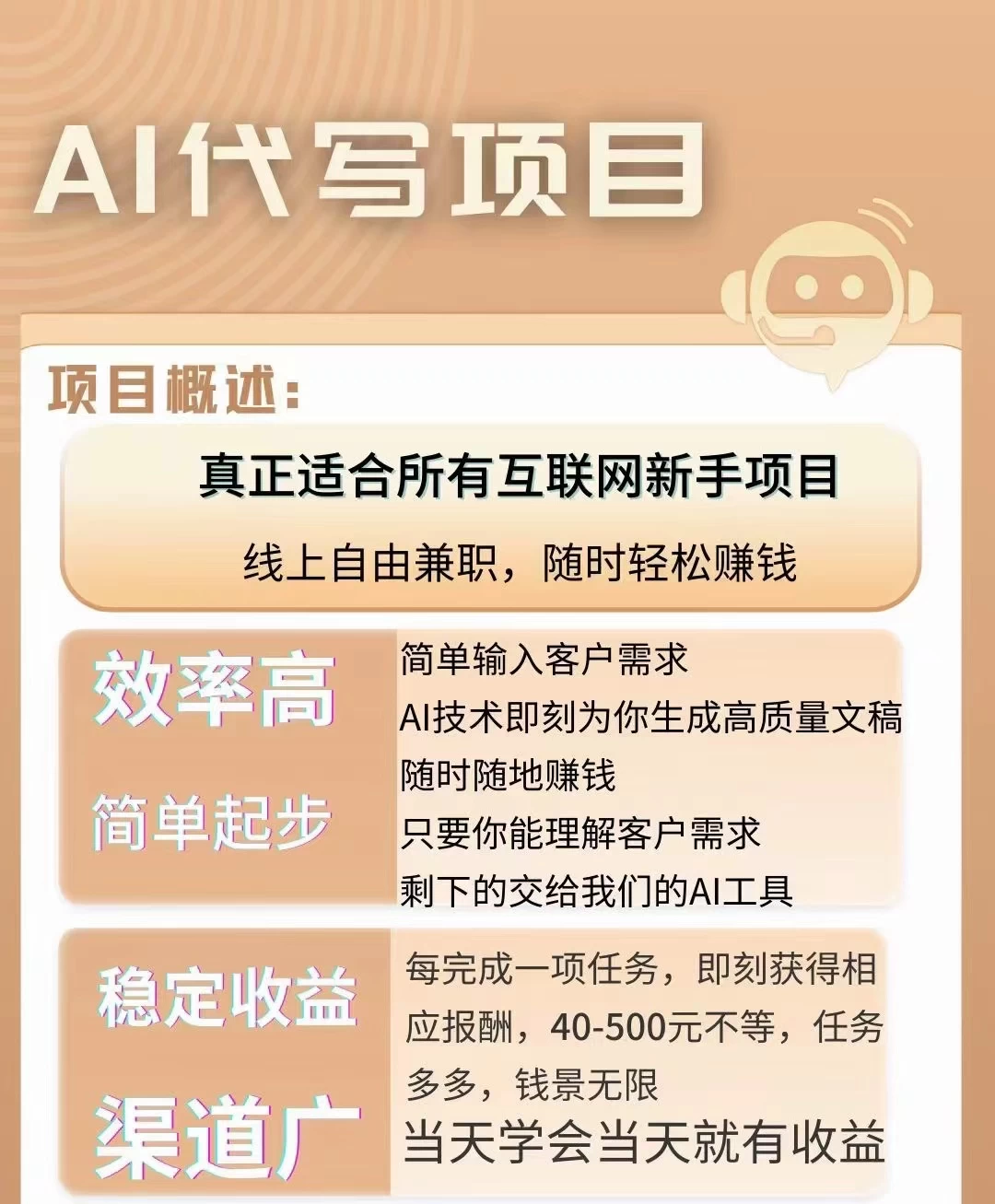 图片[2] - AI代写项目，适合所有互联网新手项目，随时轻松赚钱，日入200+ - 火火兔电子商城