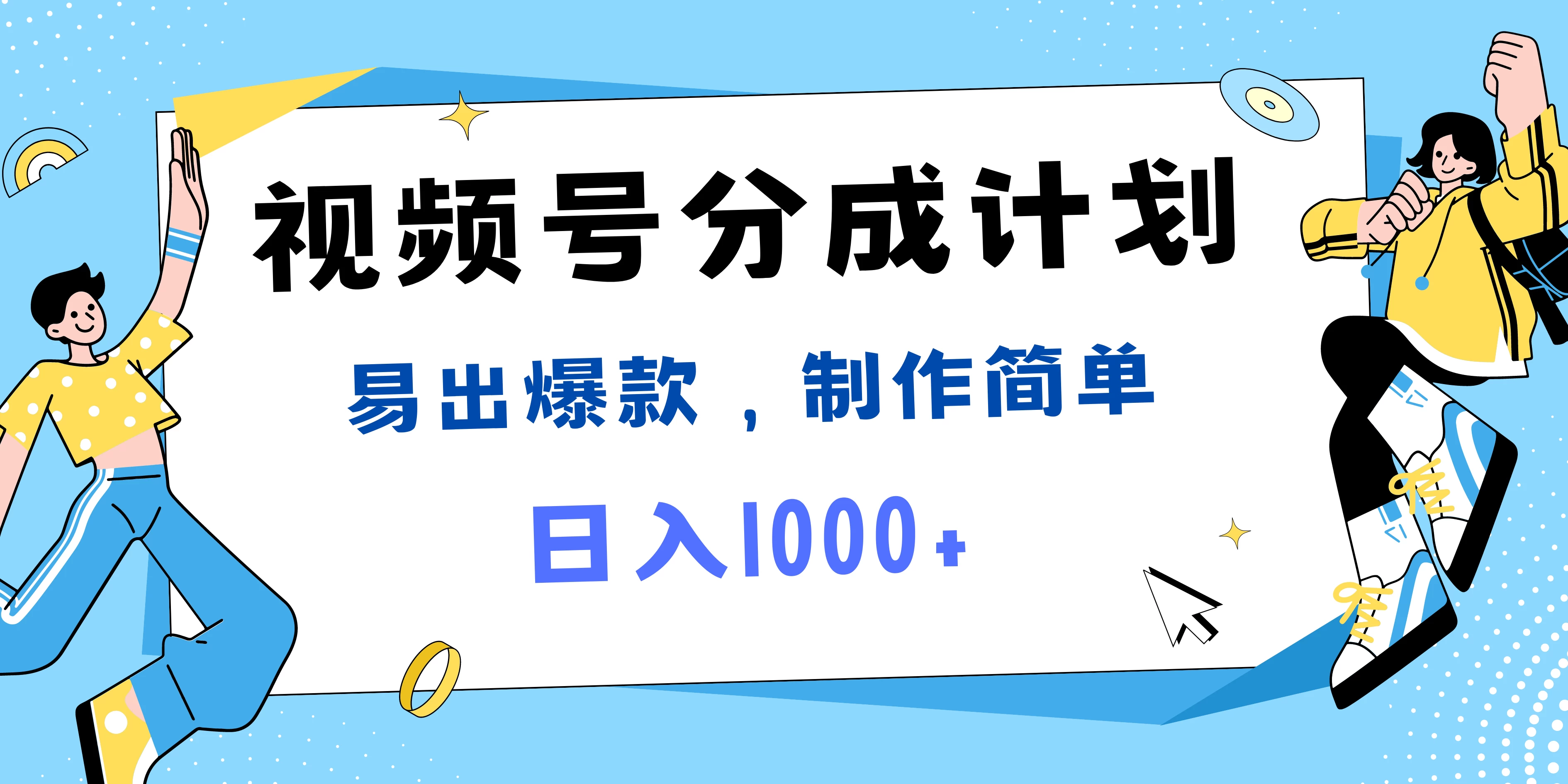 视频号热点事件混剪，易出爆款，制作简单，日入1000+ - 火火兔电子商城