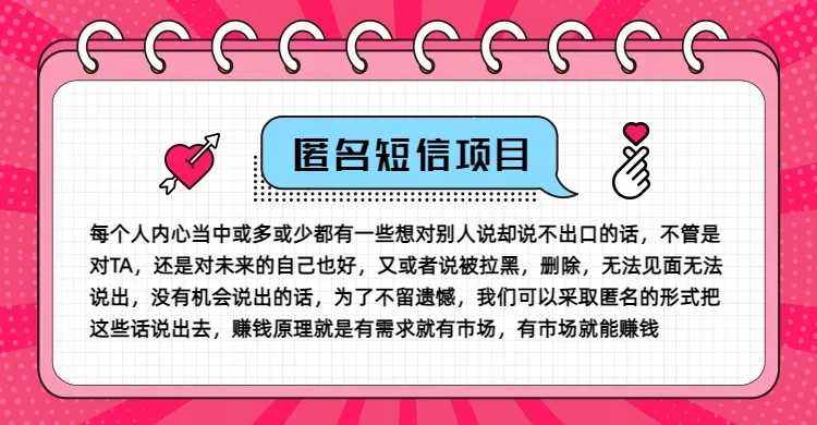 冷门小众赚钱项目，匿名短信，玩转信息差，月入五位数 - 火火兔电子商城