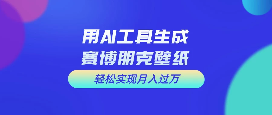 AI微电影制作教程：轻松打造高清小人国画面，月入过万！ - 火火兔电子商城