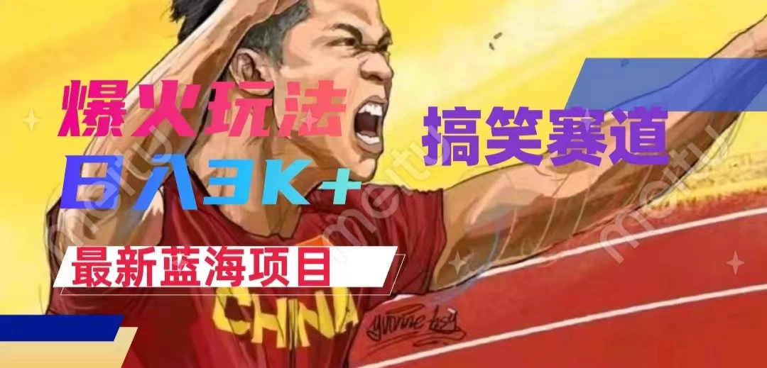 中视频最新赛道玩法，刷爆全网流量，小白易上手，日入2000+ - 火火兔电子商城