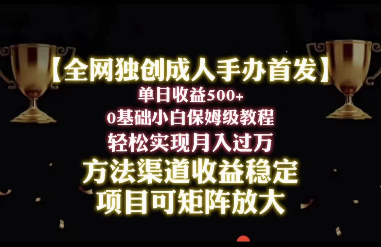 2024年新赛道，闲鱼搬砖卖成人手办，单日收益500+，小白轻松过万，保姆级教程 - 火火兔电子商城