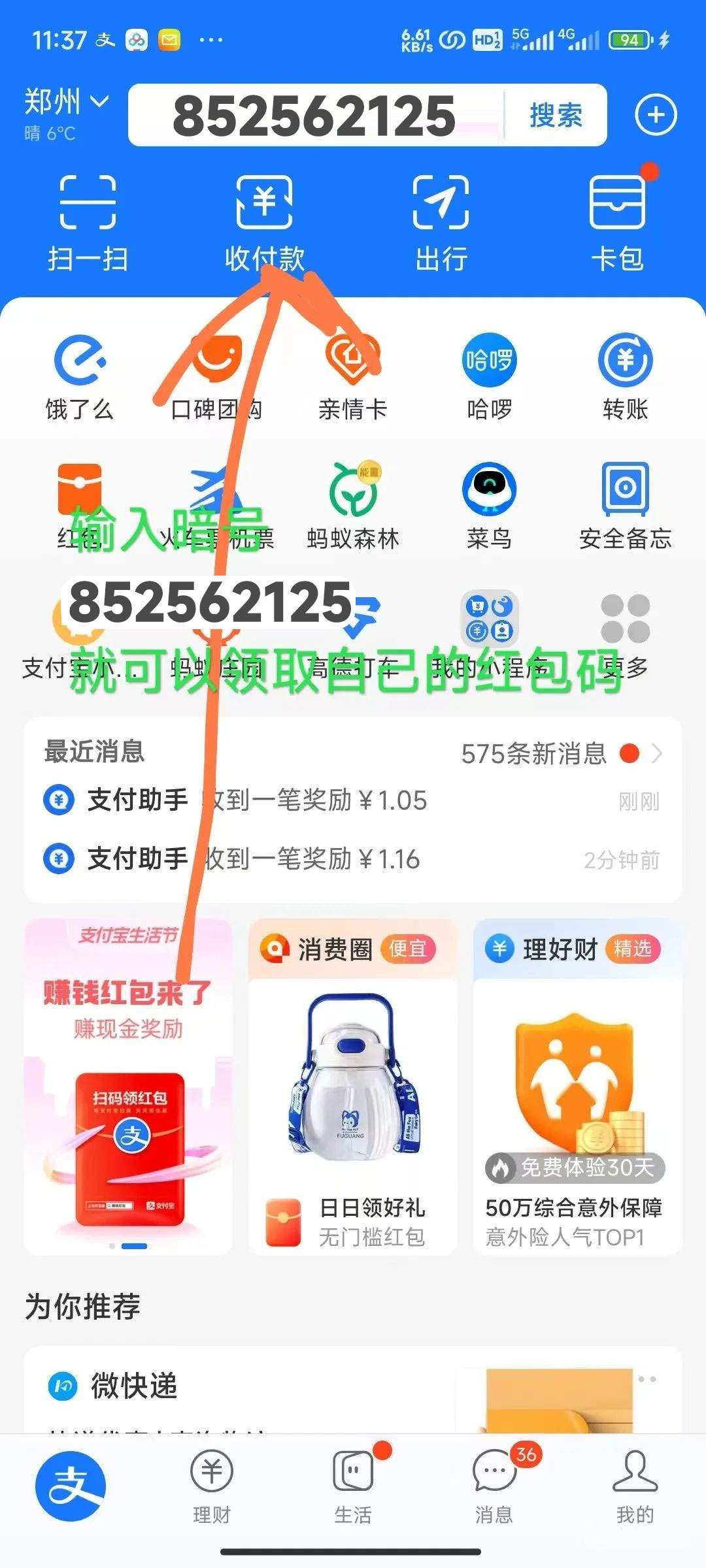 图片[12] - 支付宝红包怎么玩，支付宝领红包，赚领现金奖励 - 火火兔电子商城