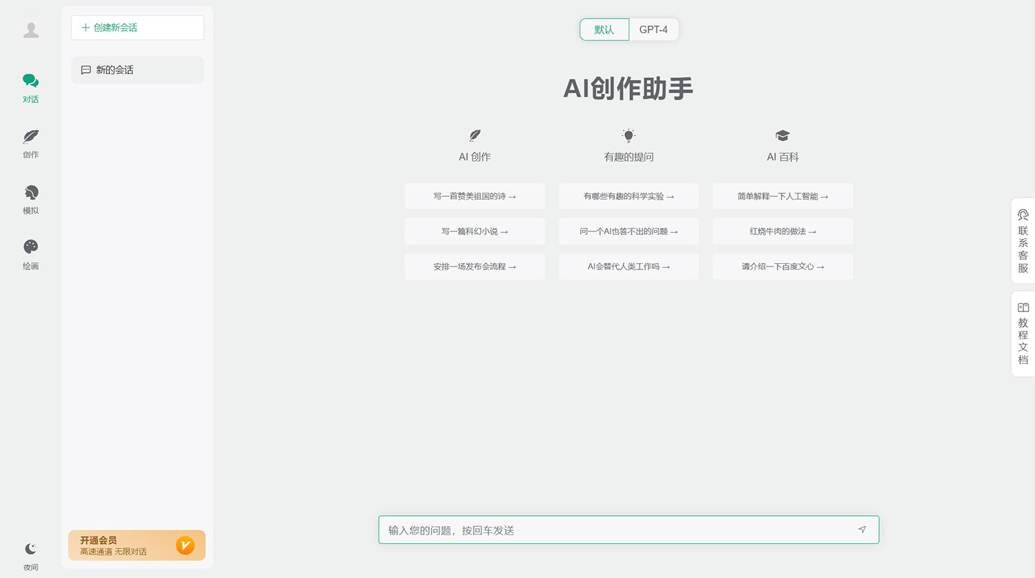 小狐狸 AI 付费创作系统 v2.3.6 去弹窗授权版 - 火火兔电子商城