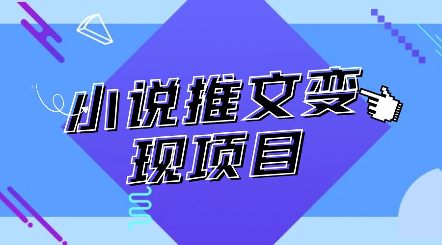 小说推文项目进阶版： AI 小说推文，从零到一全流程拆解 - 火火兔电子商城