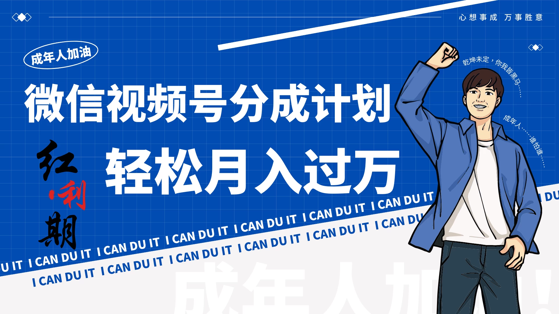 小白逆袭！视频号简创业让你轻松月入过万！ - 火火兔电子商城