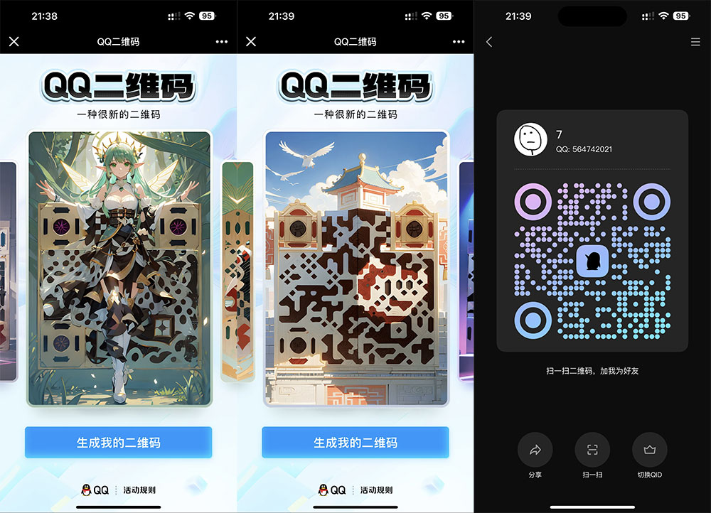 新版 QQ 艺术二维码生成方法，个性化专属二维码 - 火火兔电子商城