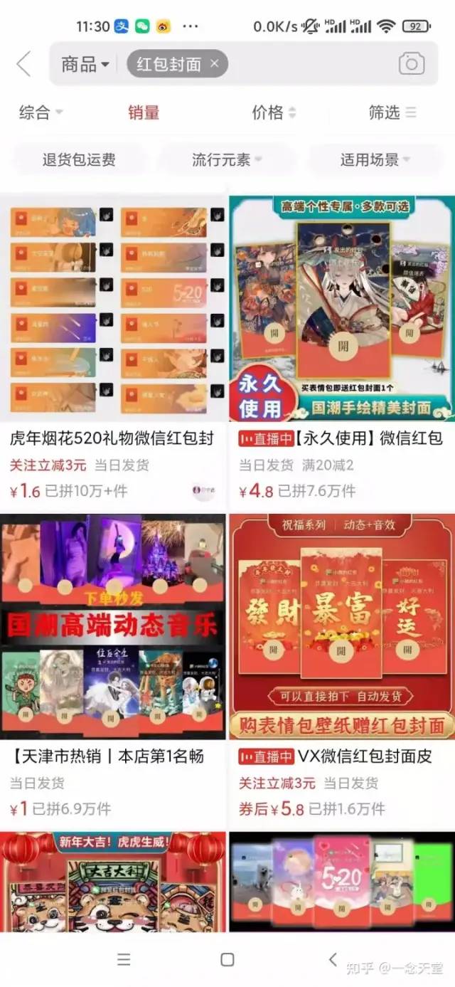 图片[3] - 过年风口项目红包封面，拼多多日销 300 单日利润四位数最新教程 - 火火兔电子商城