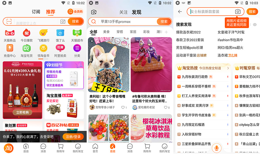 安卓 淘宝 v10.17.0.13 GooglePlay 版 - 火火兔电子商城