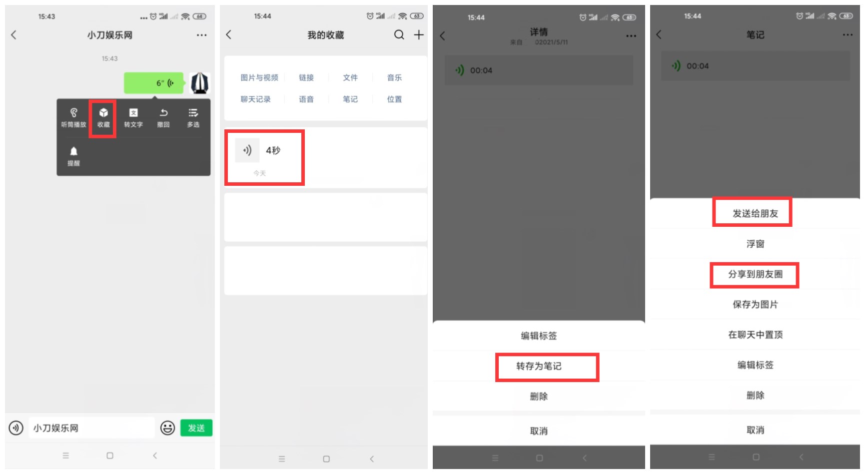 安卓微信语音转发好友方法 - 火火兔电子商城