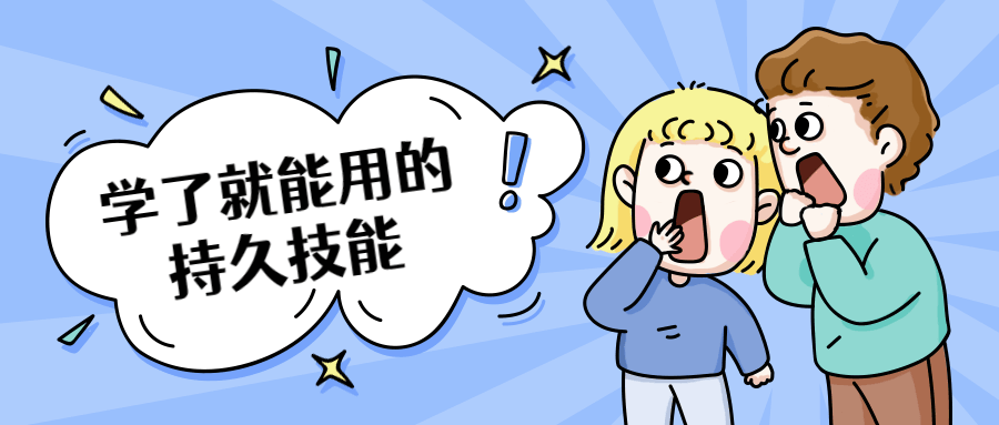 学了就能用的持久技能 - 火火兔电子商城