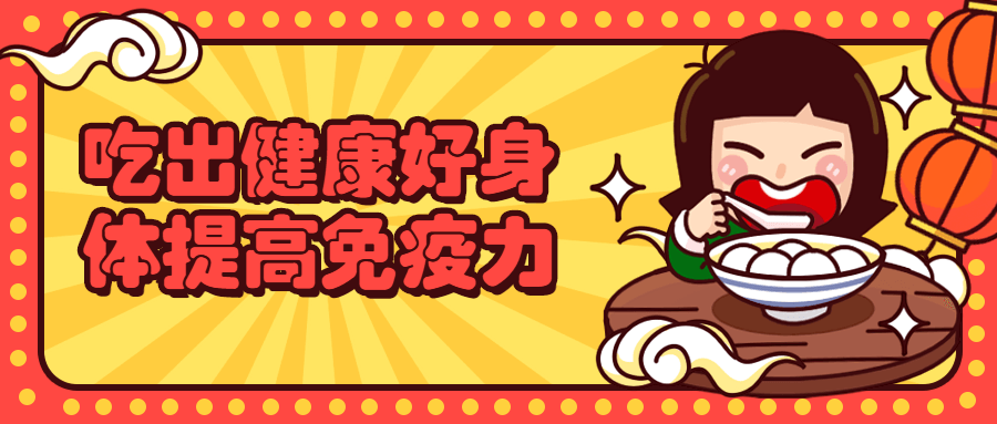 吃出健康好身体提高免疫力 - 火火兔电子商城