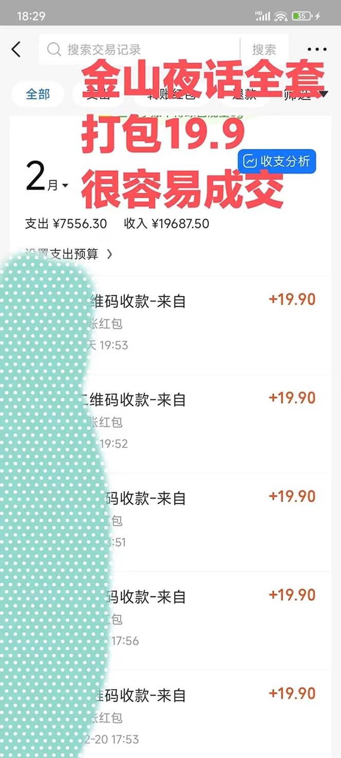 图片[2] - 全网首发，金山夜话多渠道暴力变现，日赚2000无压力，项目实操新手也能做 - 火火兔电子商城