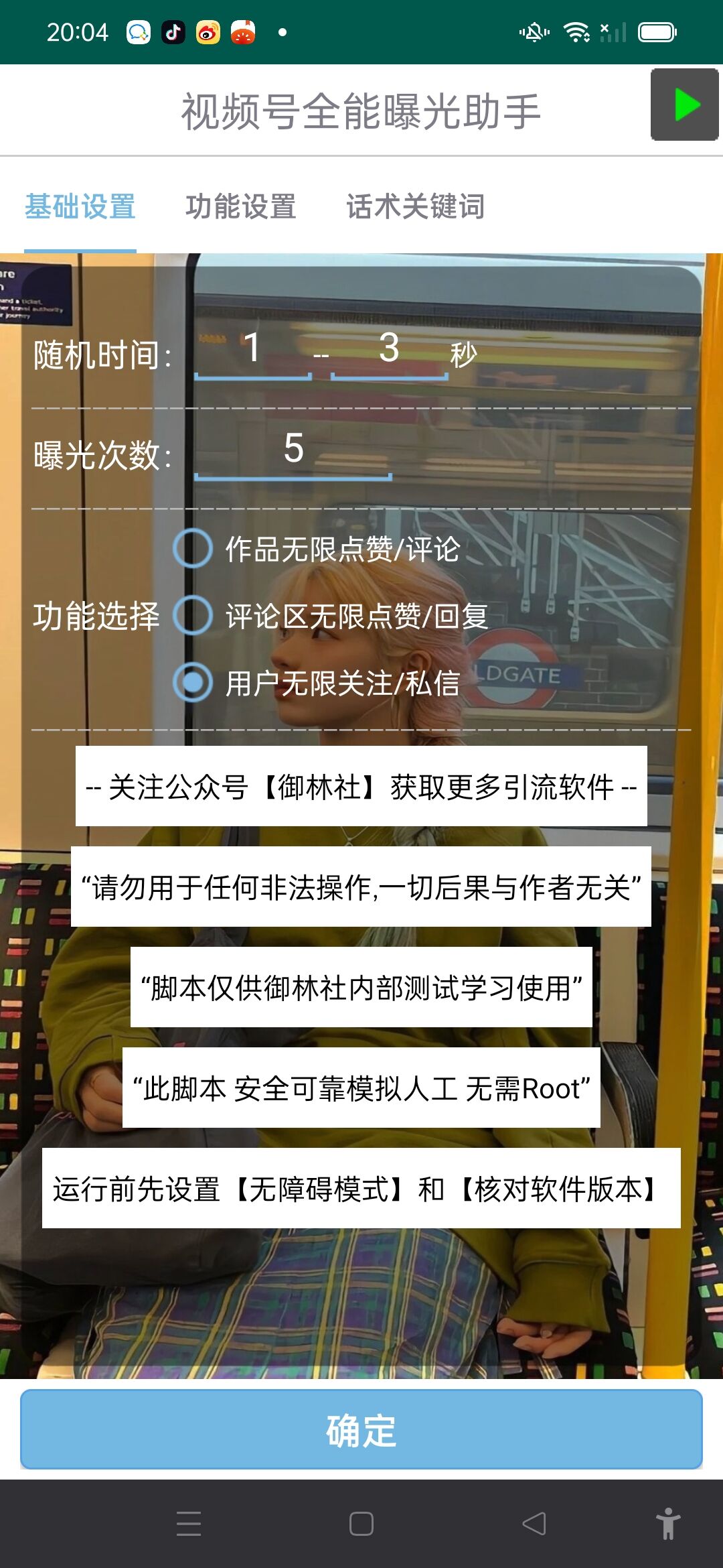 图片[2] - 视频号全功能曝光助手，多个曝光功能更加精准 - 火火兔电子商城