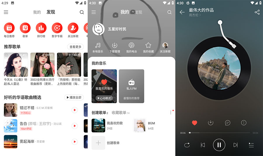 安卓 网易云音乐 v7.2.22 去广告版 - 火火兔电子商城