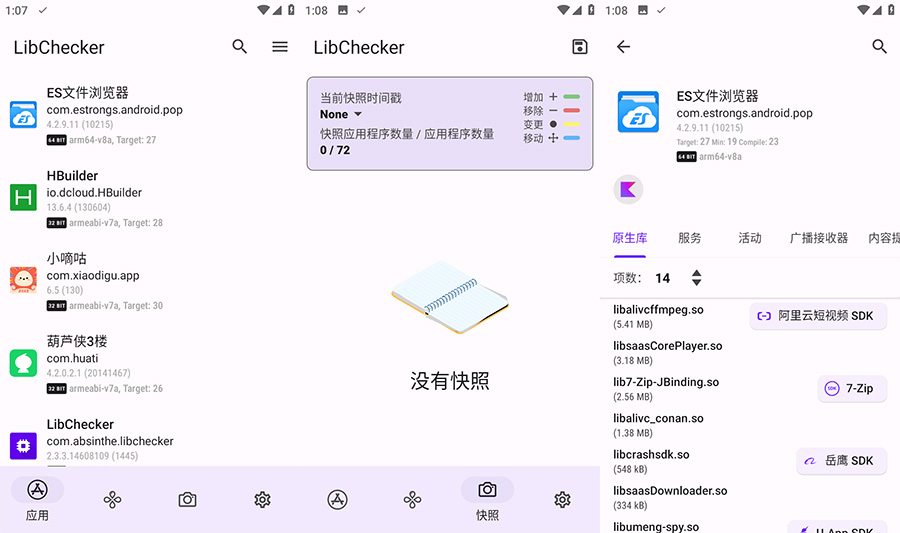 安卓应用架构查看器分析工具 LibChecker v2.3.4 - 火火兔电子商城