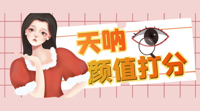 小红书颜值打分玩法：闲鱼流量掘金，5 分钟打造爆款视频 - 火火兔电子商城