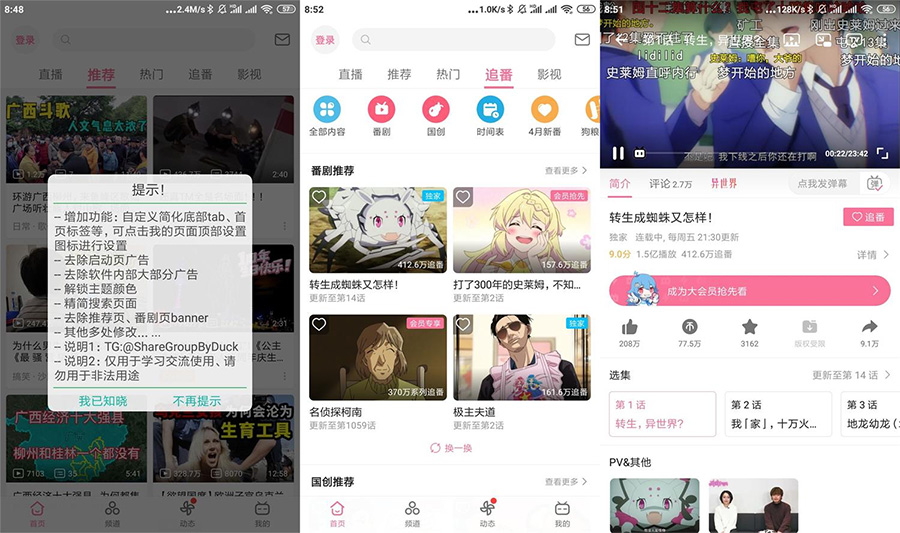 安卓 哔哩哔哩 v6.22.5 去广告绿化版 - 火火兔电子商城