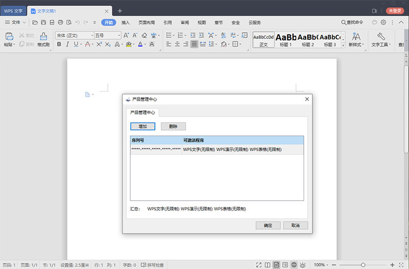 WPS Office 2019 v11.8.2 - 火火兔电子商城