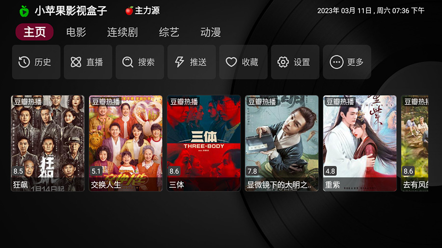 安卓 小苹果影视盒子 v1.0.9 捐赠版 TV 盒子影视软件 - 火火兔电子商城