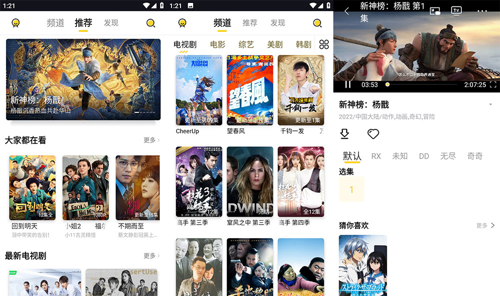 安卓 曲奇影视 v1.1.2 去广告版 - 火火兔电子商城