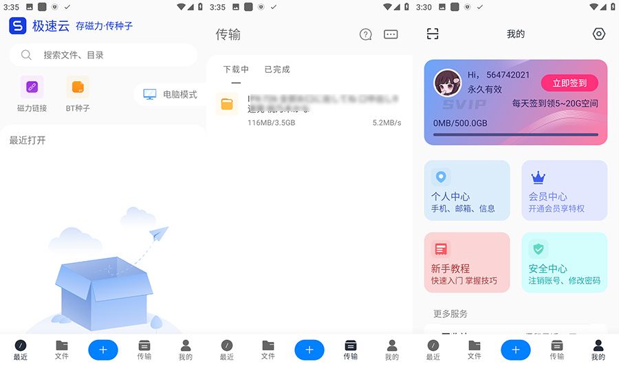 安卓 极速云 v5.2.9 磁力下载不限速 解锁VIP版 - 火火兔电子商城
