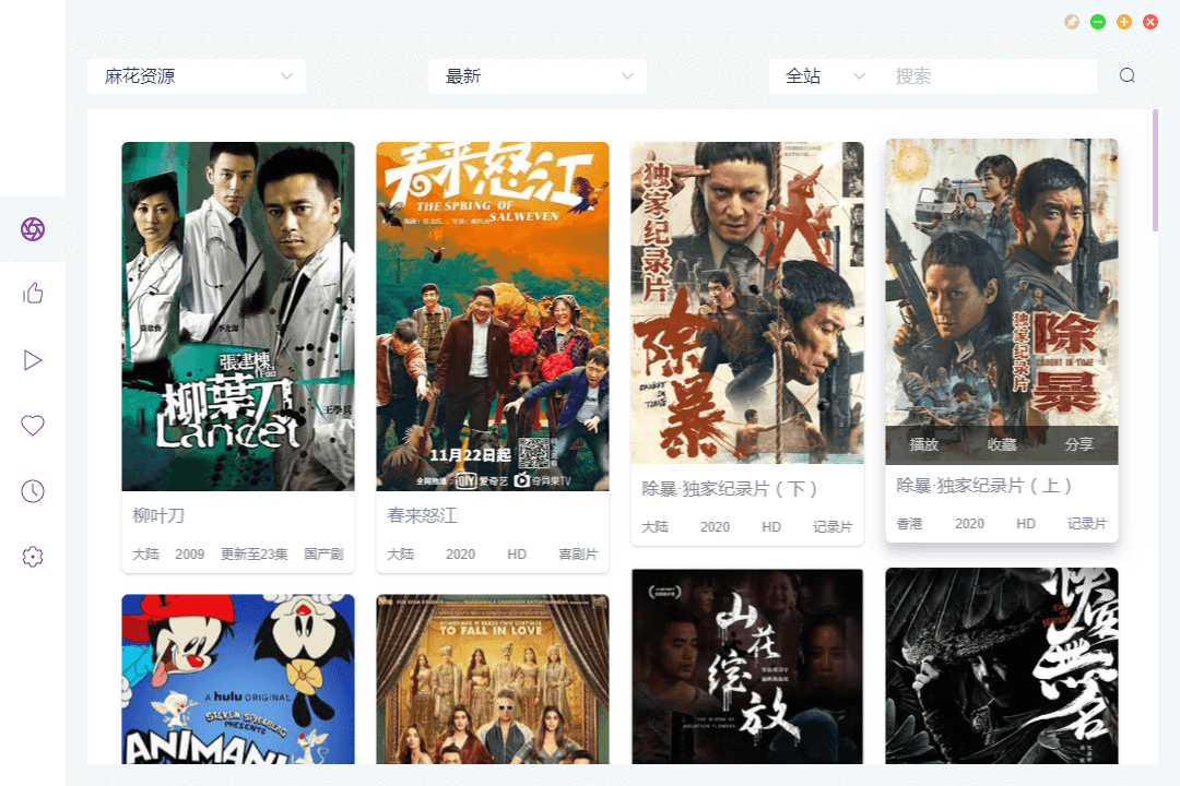 ZYPlayer 桌面版 v2.8.2官方版 - 火火兔电子商城