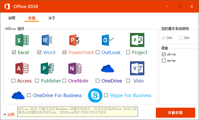 微软 Office 2019 批量授权版 - 火火兔电子商城