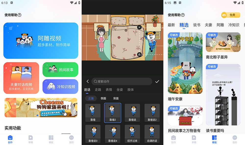 安卓 趣映 v1.8.0 沙雕动画制作 App 解锁会员版 - 火火兔电子商城
