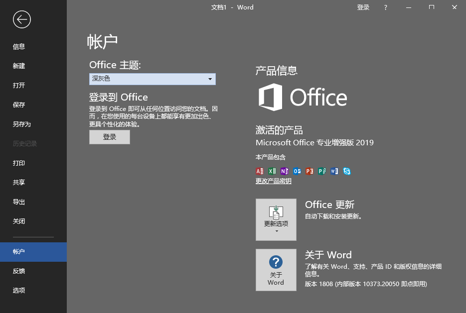 图片[2] - 微软 Office 2019 批量授权版 - 火火兔电子商城