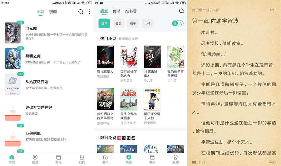 安卓蜜蜂追书 v1.0.39 绿化版 - 火火兔电子商城