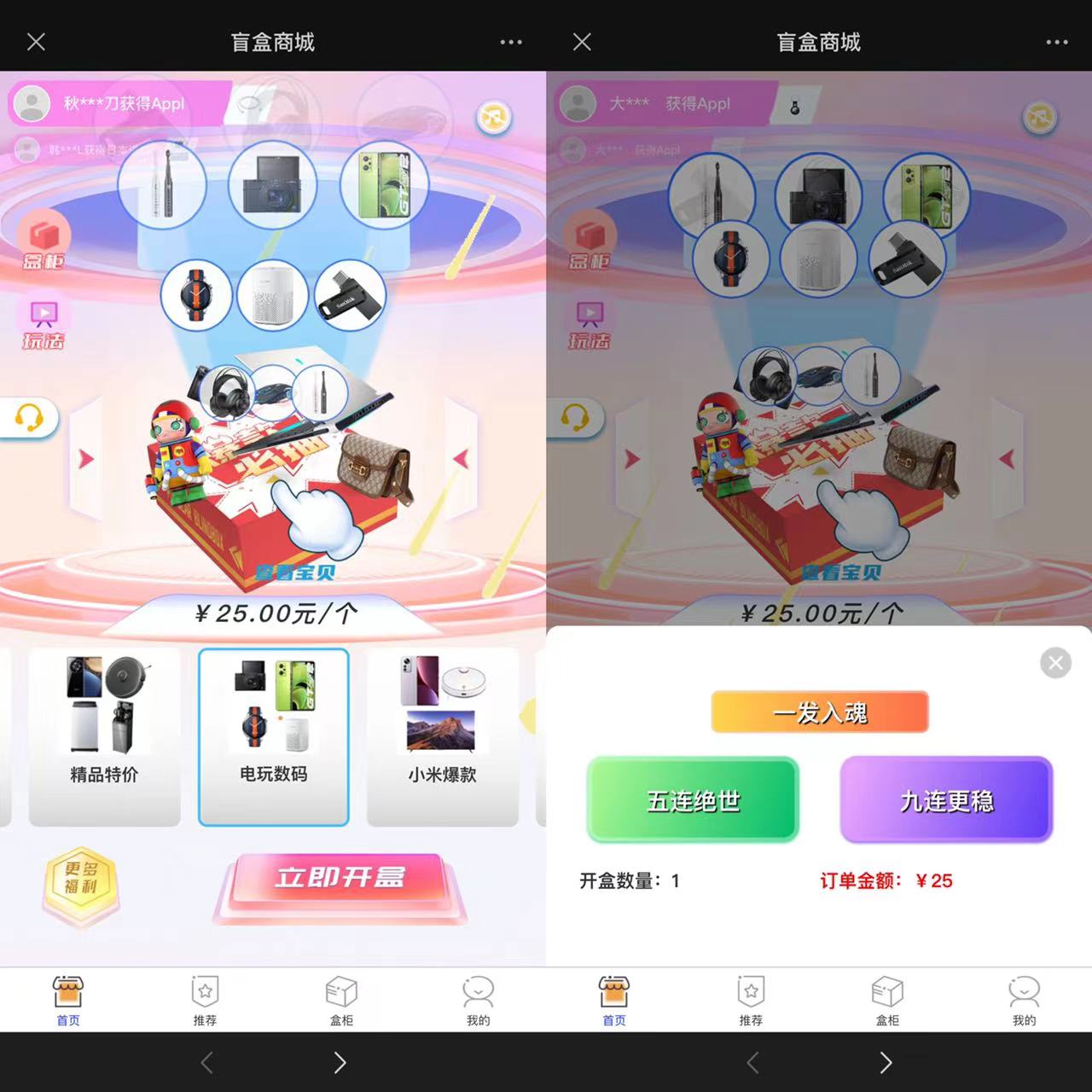 2023 全新数码盲盒系统源码 盲盒小程序 可打包 APP「源码+教程」 - 火火兔电子商城