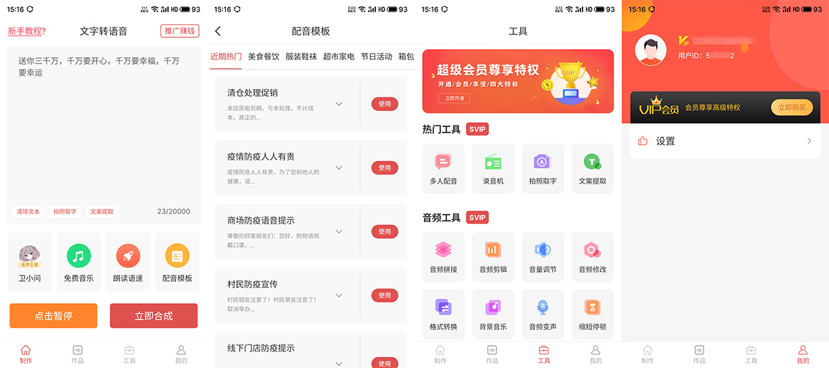 安卓 文字转语音 v2.0.9 视频配音必备 解锁VIP版 - 火火兔电子商城
