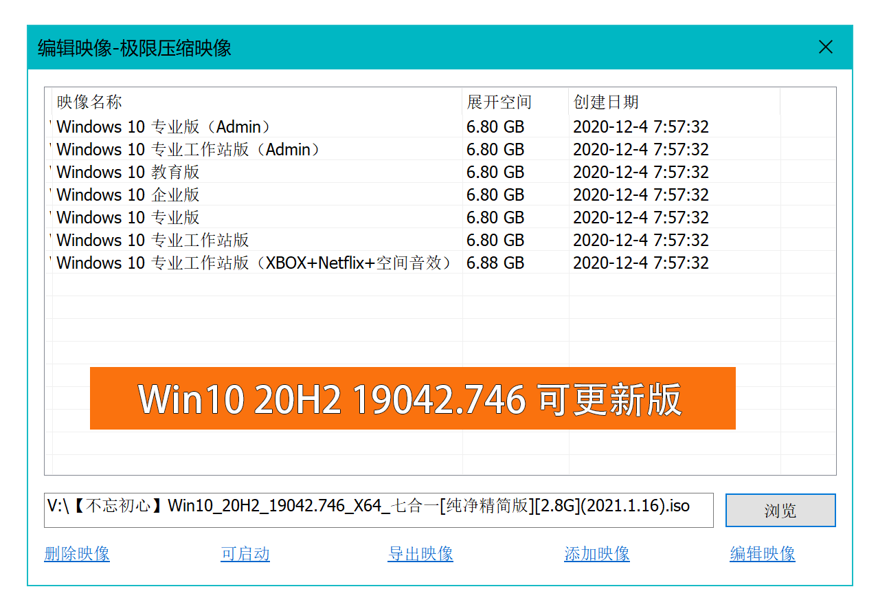 不忘初心 Windows 10 version 20H2 纯净精简版 - 火火兔电子商城