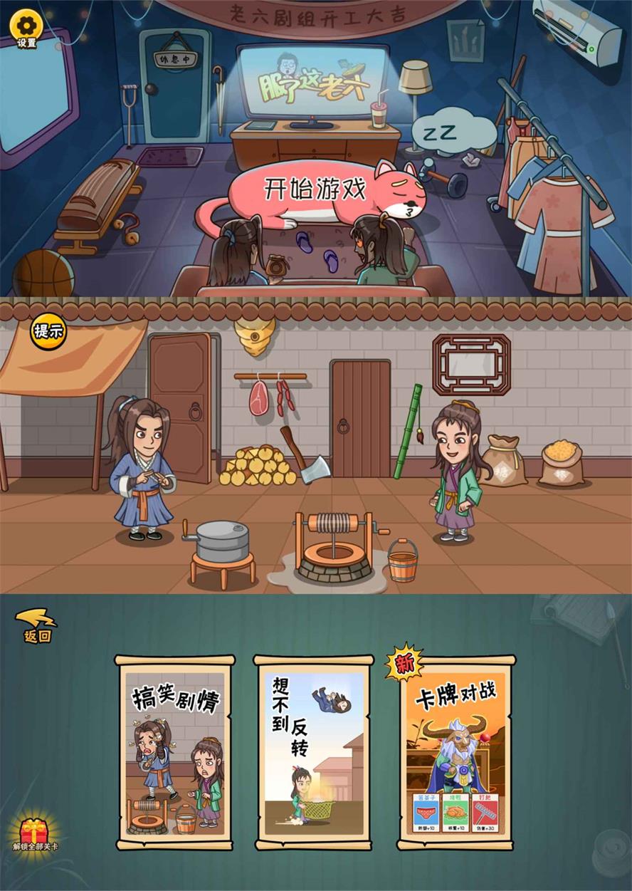 爆笑解谜游戏 服了这老六 去广告版 - 火火兔电子商城