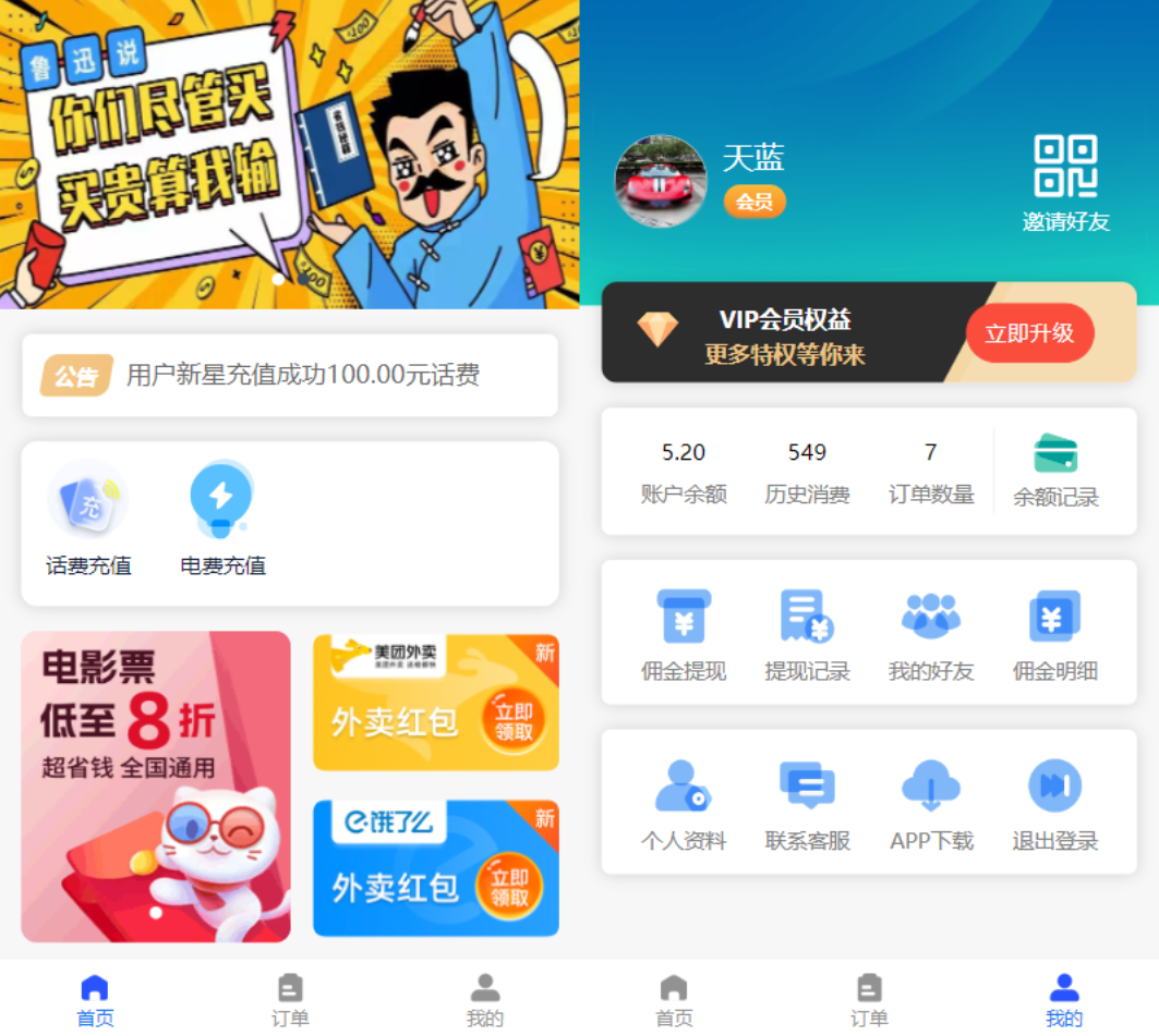 全新 H5 充值系统源码全开源 自定义首页+充值页面 可对接上游渠道接口 - 火火兔电子商城