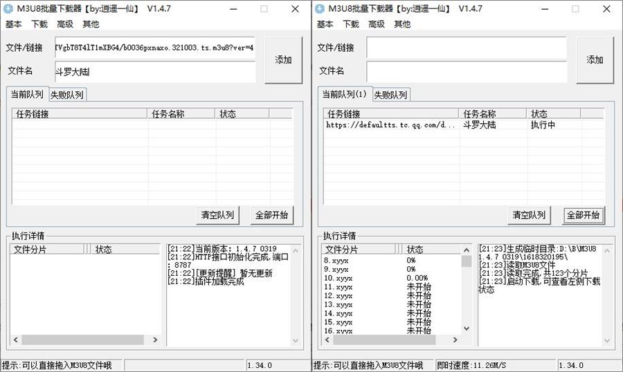 M3U8批量下载器 v1.4.7 - 火火兔电子商城