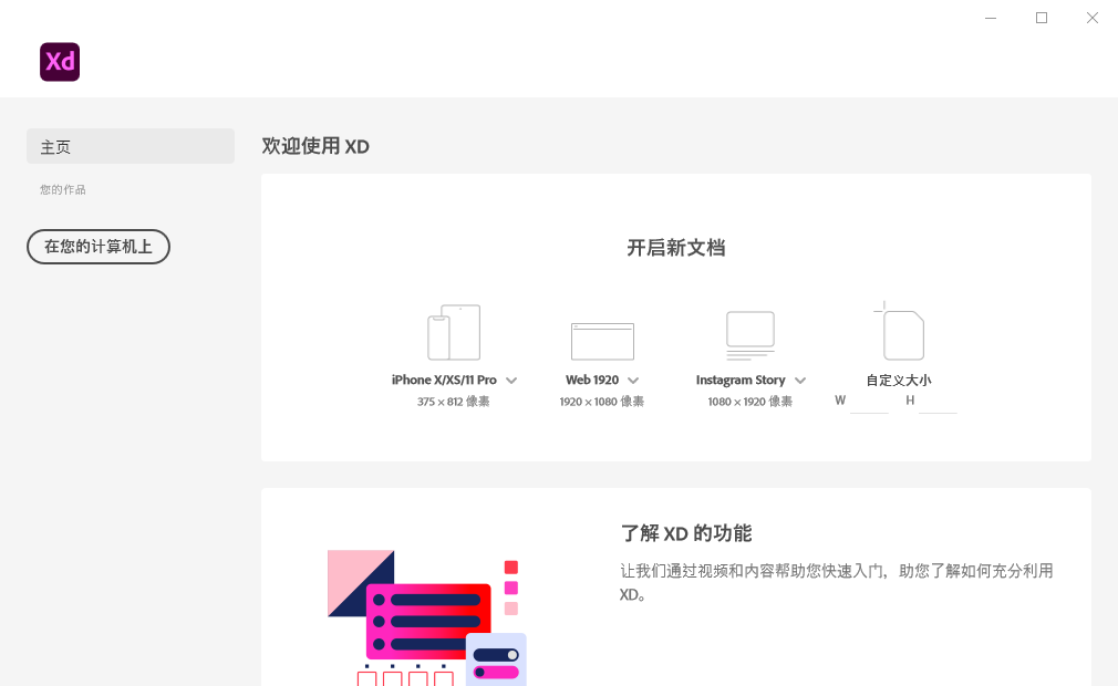 图片[2] - Adobe XD 2021 v39.0 - 火火兔电子商城