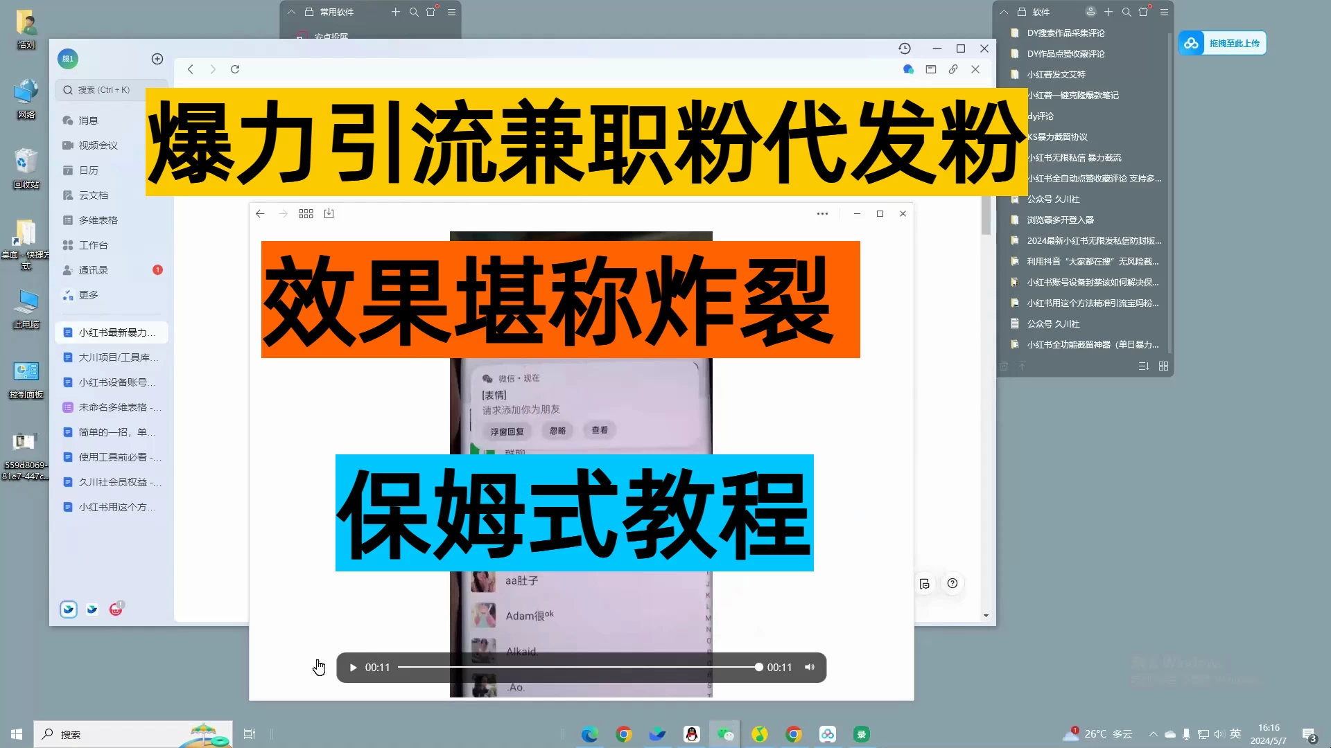 24年最新小红书引流兼职粉代发粉，保姆式拆解，日收益100+ - 火火兔电子商城