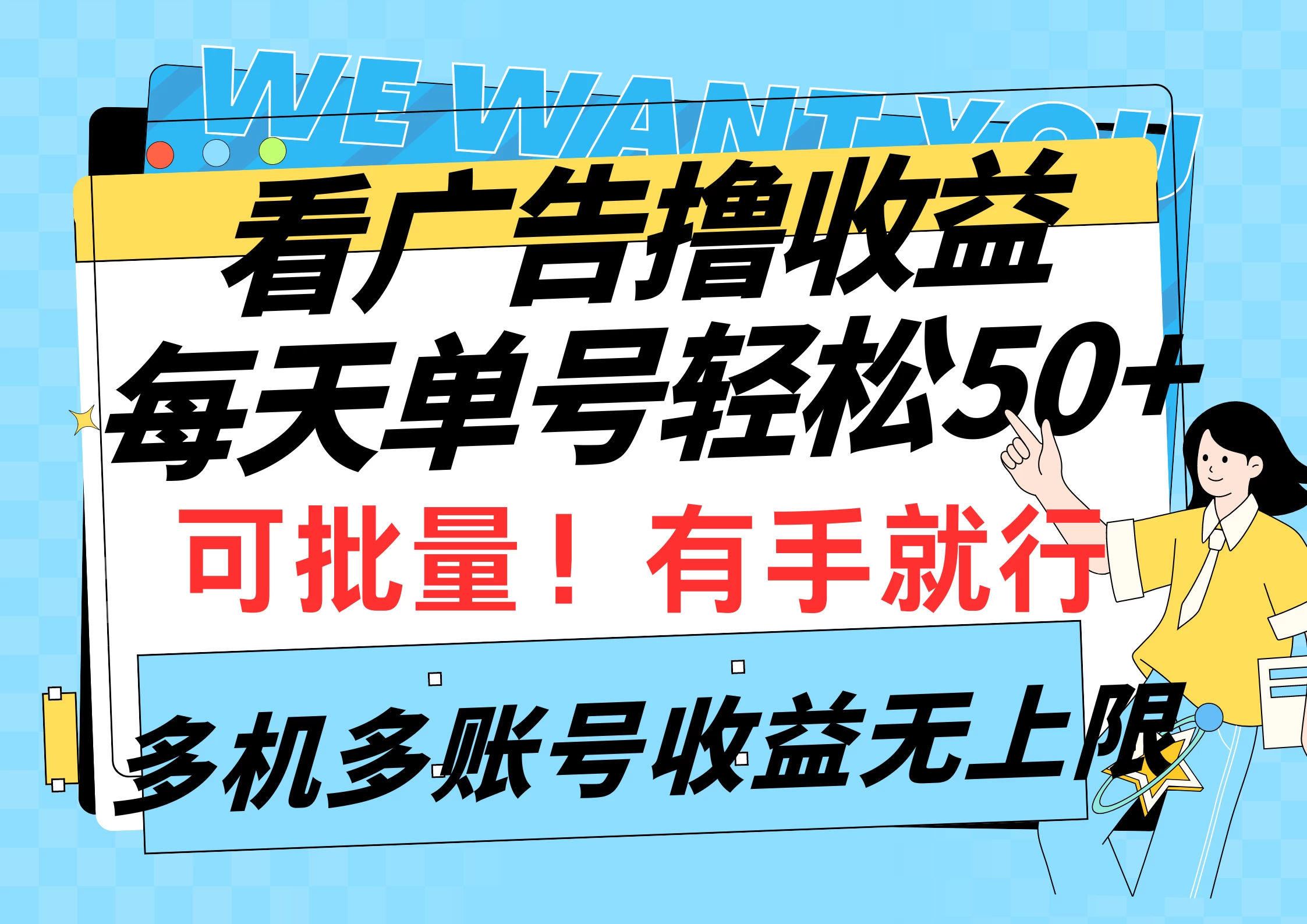 挂机撸收益，每天单号50+，可批量操作收益无上限，有手就行 - 火火兔电子商城