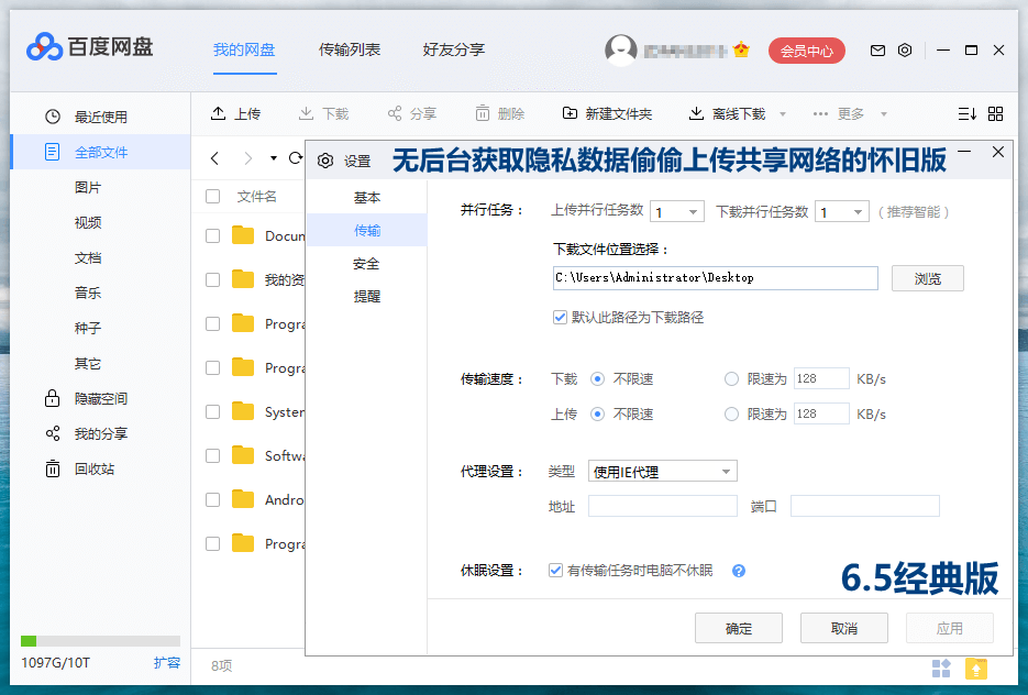 图片[3] - 百度网盘客户端 PC 版 v7.31.0.4 绿色版 - 火火兔电子商城
