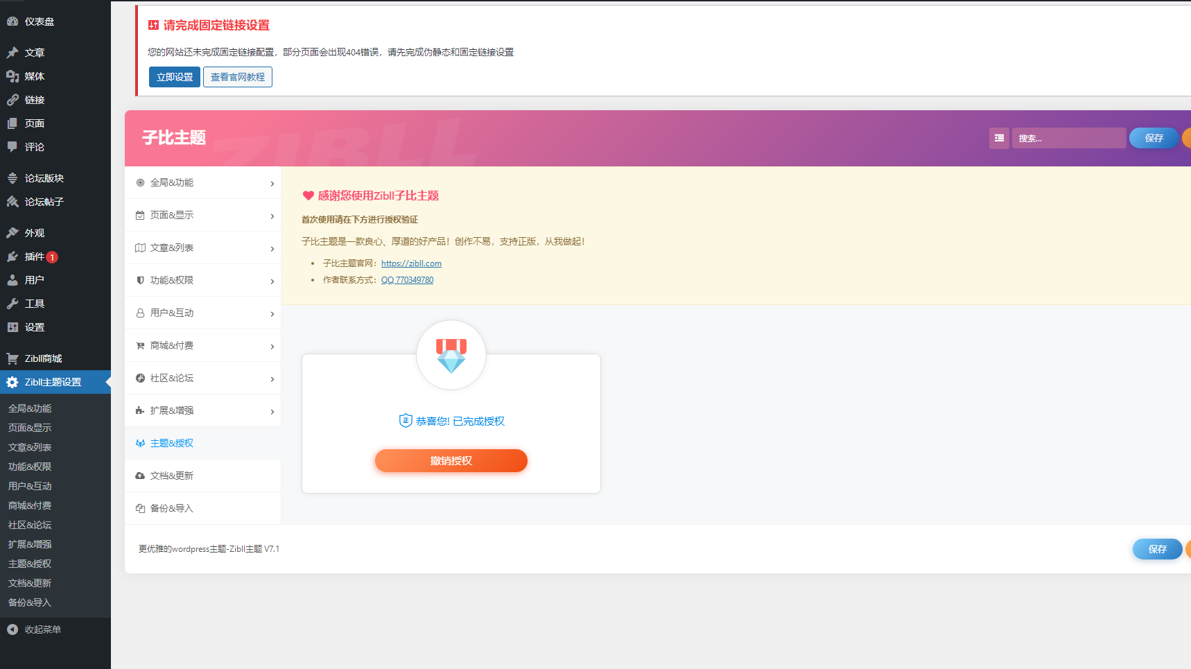 WordPress 主题「Zibll」子比主题 v7.1 开心版 WordPress 主题「Zibll」子比主题 v7.1 开心版