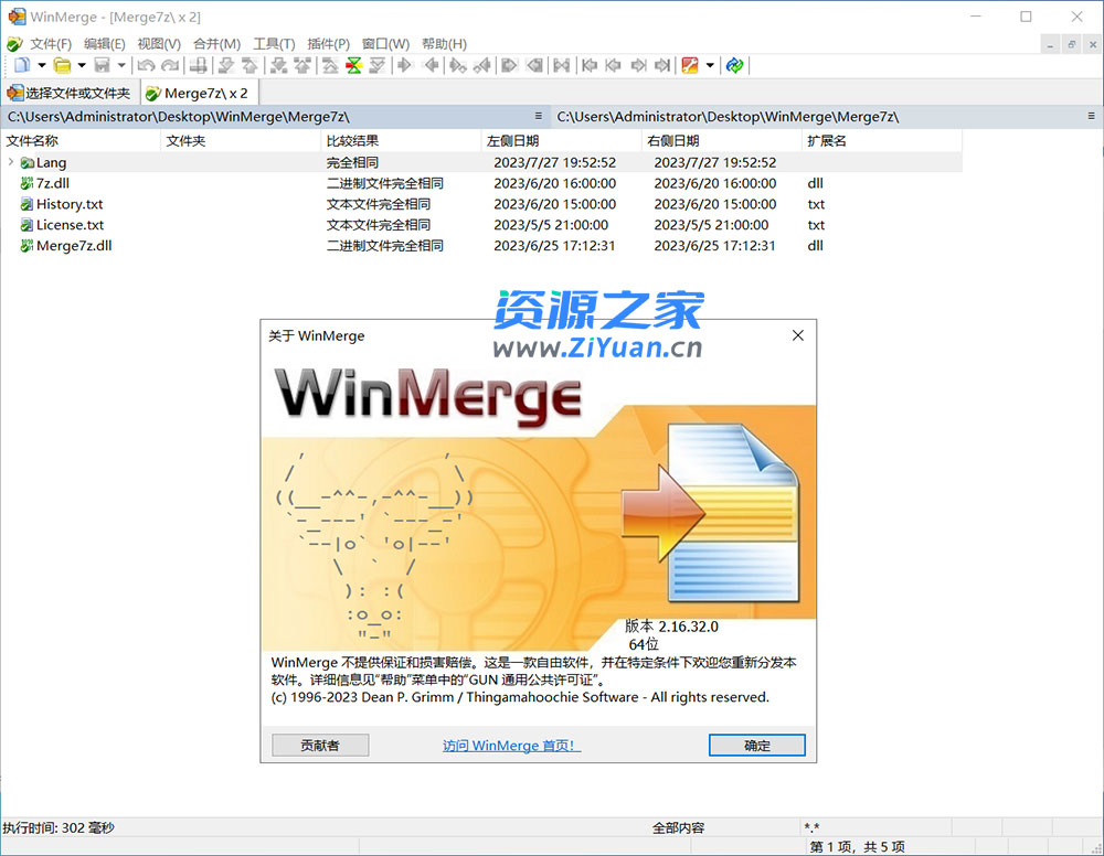 WinMerge 文件比较 v2.16.32 绿色版 - 火火兔电子商城