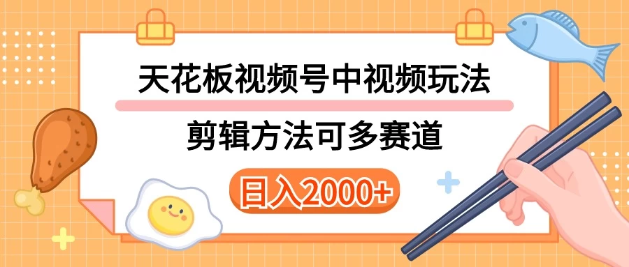 实操短视频二创全新玩法，可做视频号计划者分成与中视频，可打造长期IP，内附详细课程与素材 - 火火兔电子商城